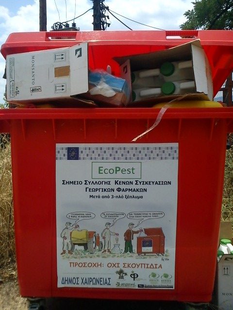Κάδοι συλλογής κενών συσκευασιών φυτοφαρμάκων.