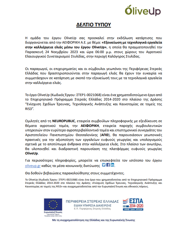 Δελτιο τύπου